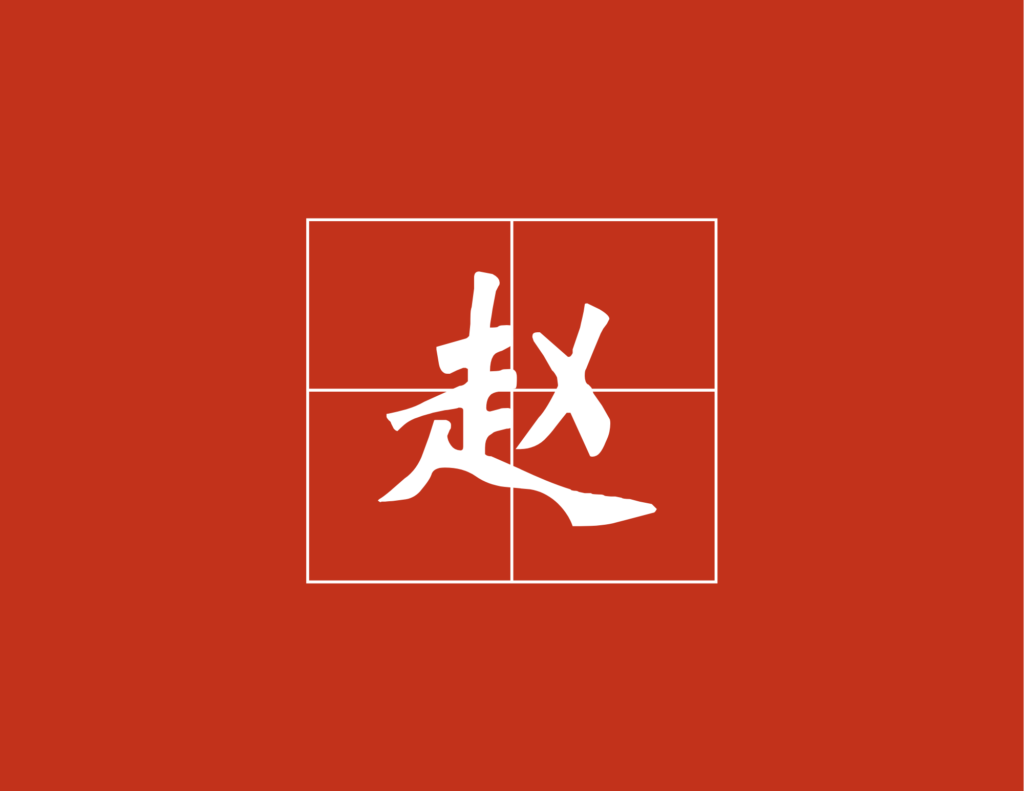 surname-zhao