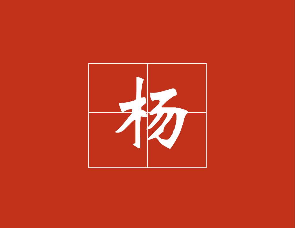 surname-yang